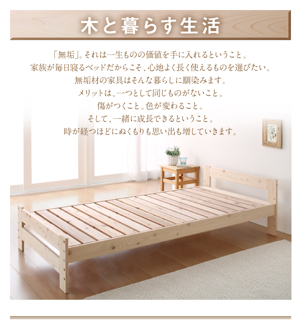 家族が毎日寝るベッドだからこそ、心地よく長く使えるものを選びたい。無垢材の家具はそんな暮らしに馴染みます。