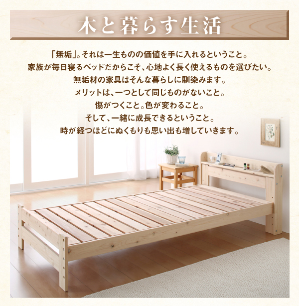 家族が毎日寝るベッドだからこそ、心地よく長く使えるものを選びたい。無垢材の家具はそんな暮らしに馴染みます。