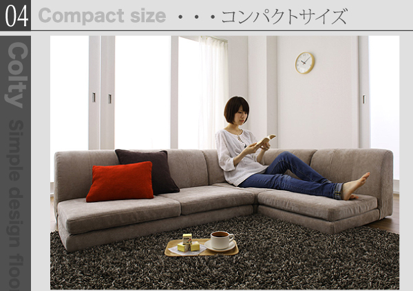 日本の住居環境に適した、コンパクトサイズ。コーナースタイルで使用した場合、横幅は約170㎝。ストレートタイプでは約220cmと省スペース。コンパクトサイズでありながら脚を伸ばせたり、横になることもできます。