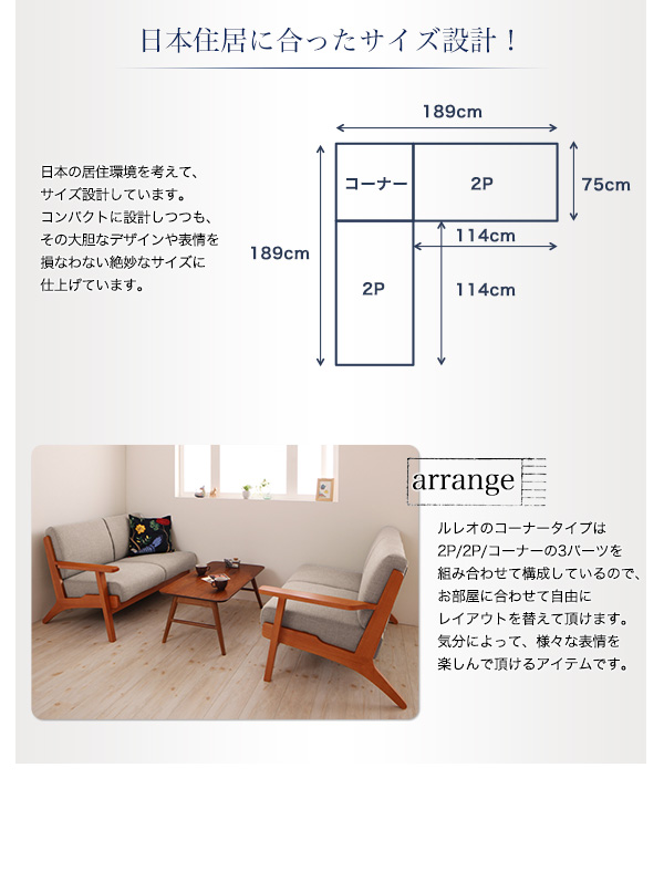 日本の住居にあったサイズ設計