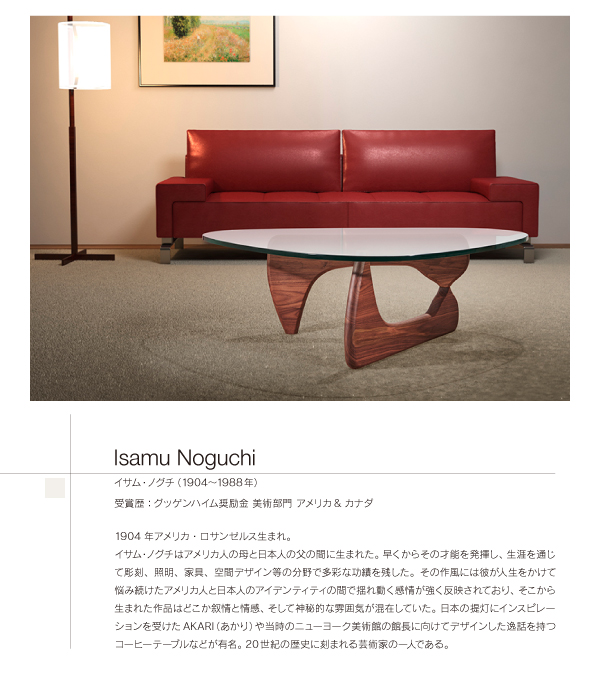 イサム・ノグチはアメリカ人の母と日本人の父の間に生まれた。2早くからその才能を発揮し、生涯を通じて彫刻、照明、家具、空間デザイン等の分野で多彩な功績を残した。