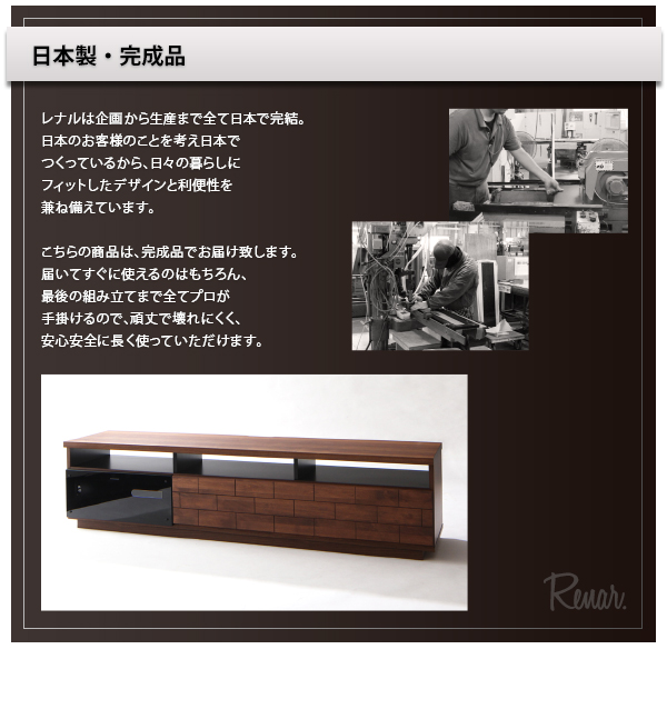レナルは企画から生産まで全て日本で完結。日本のお客様のことを考え日本でつくっているから、日々の暮らしにフィットしたデザインと利便性を兼ね備えています。