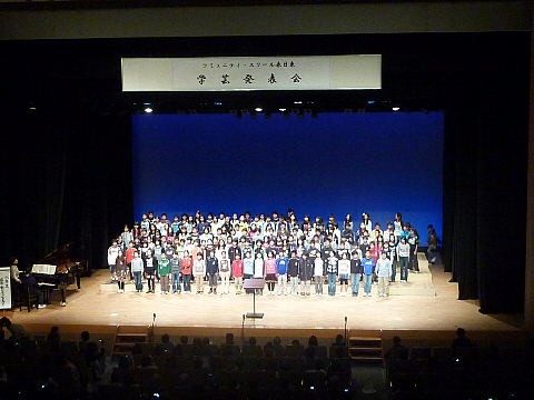 春日東小学校　学芸発表会　2009　ふれあい文化センター